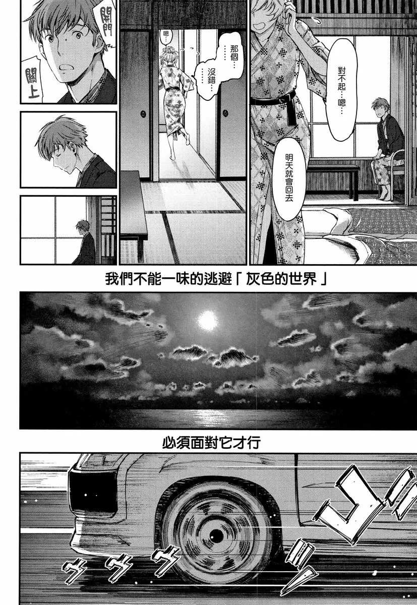 [H漫] 興奮起來的世界 逃避行<後篇>② 29
