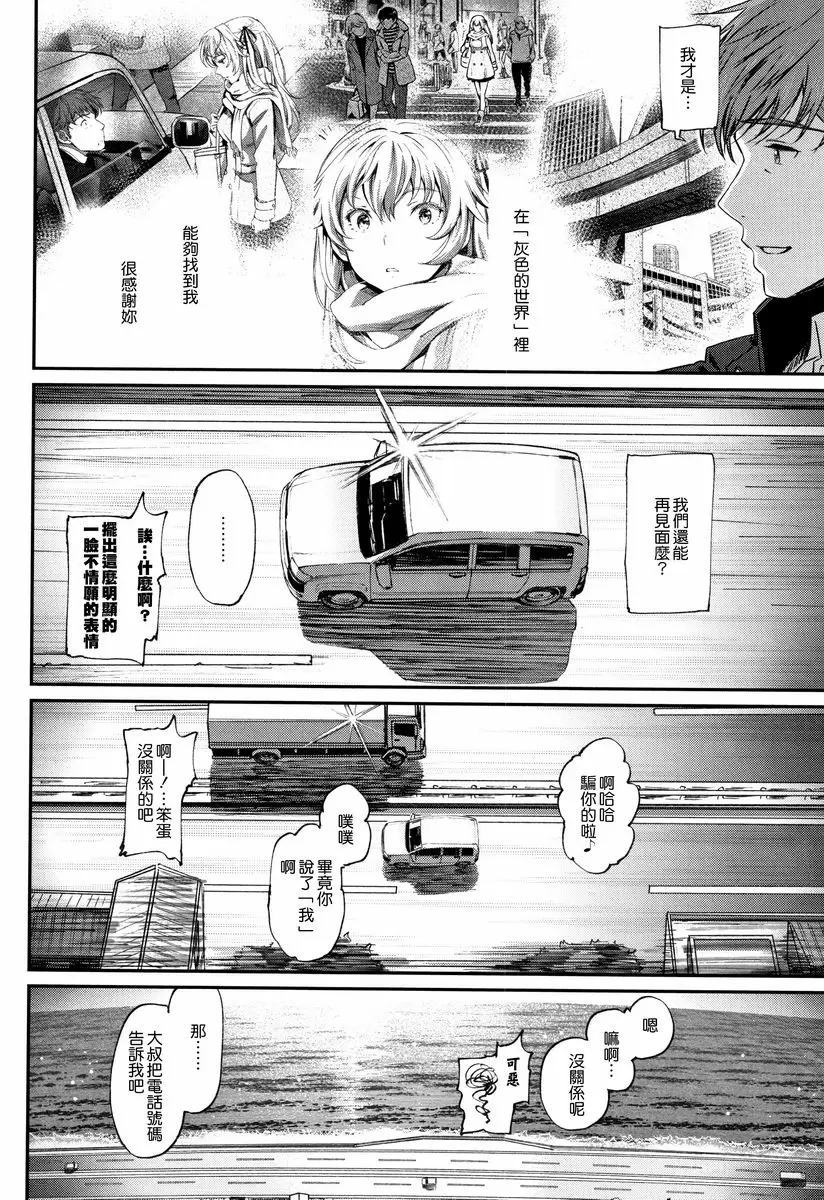 [H漫] 興奮起來的世界 逃避行<後篇>② 31