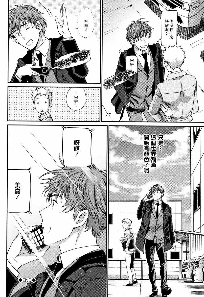 [H漫] 興奮起來的世界 逃避行<後篇>② 33
