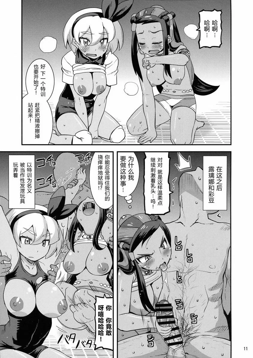 [禁漫] 伽勒爾的規矩 伽勒爾的規矩 9