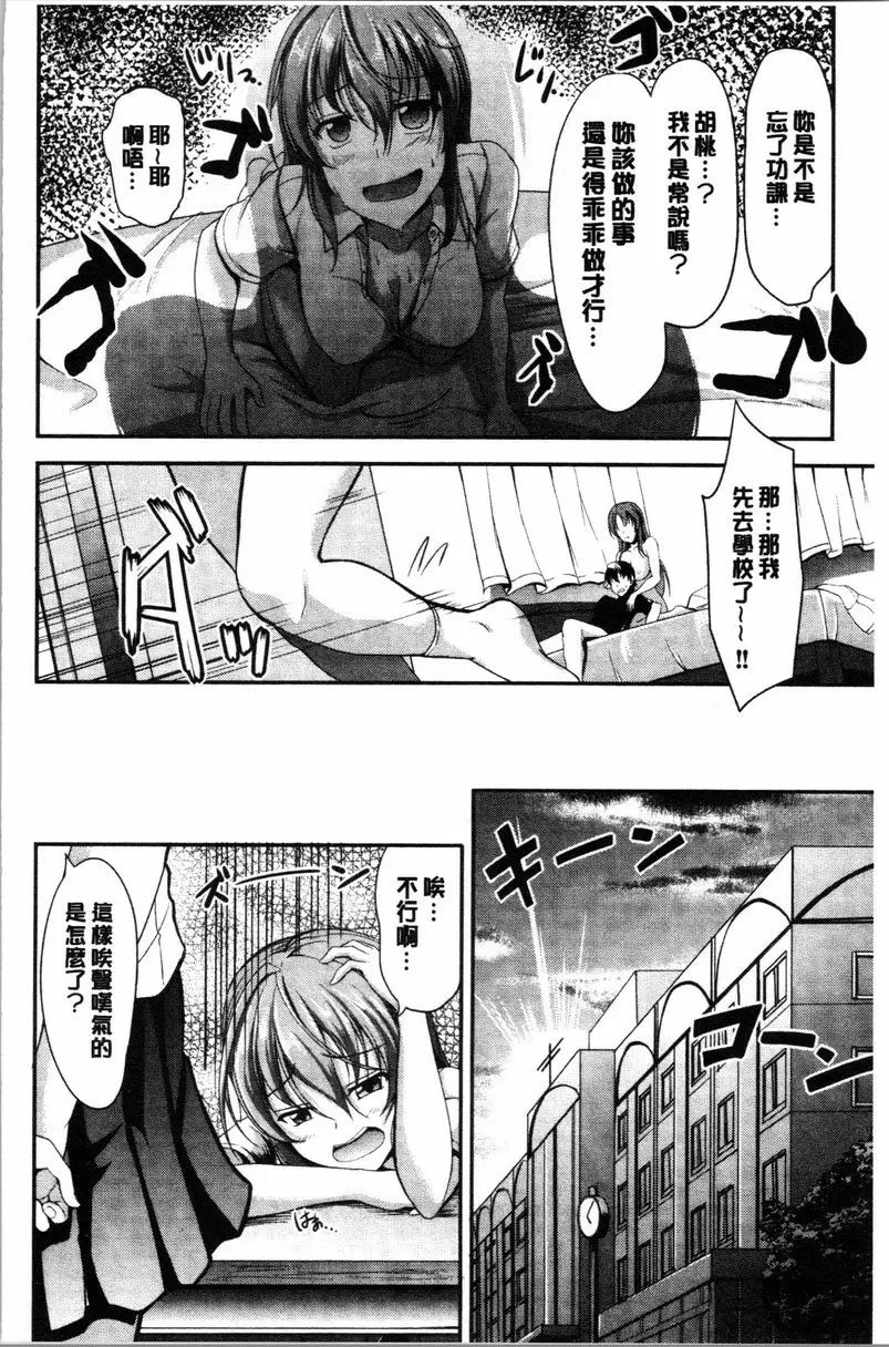 [A漫] 姊妹♥三明治 第3話 3