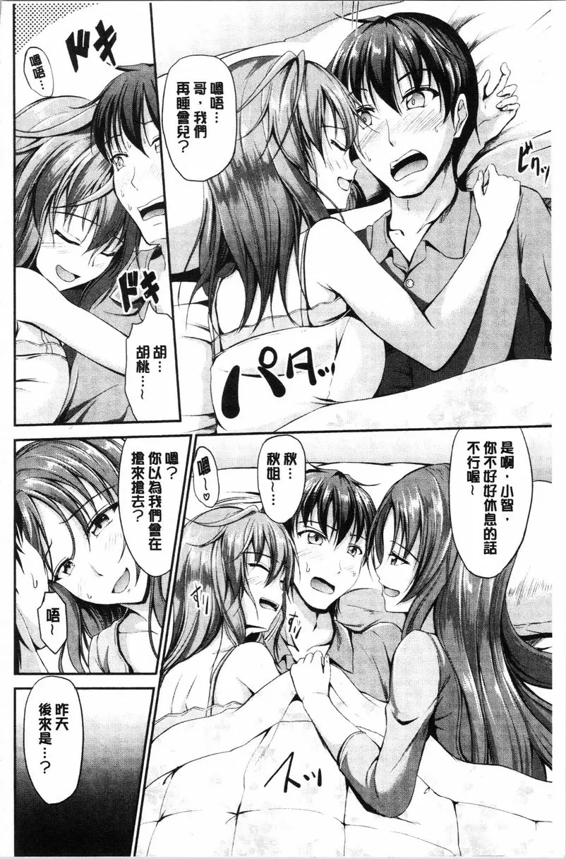 [成人漫画] 姊妹♥三明治 第9話 1