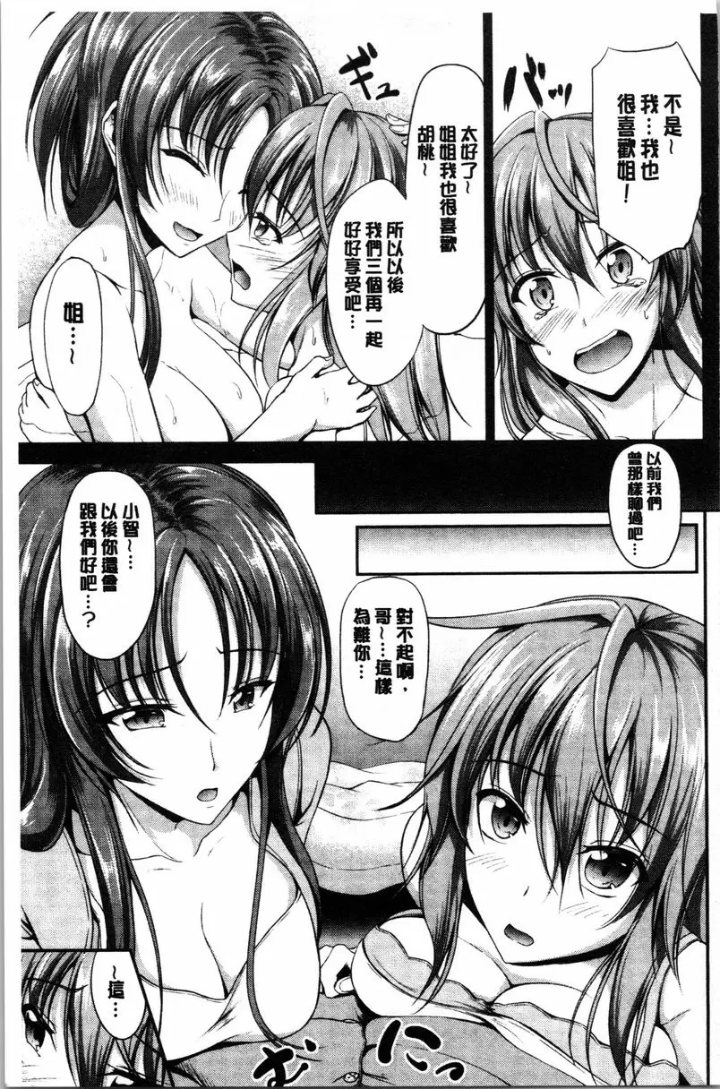 [成人漫画] 姊妹♥三明治 第9話 4