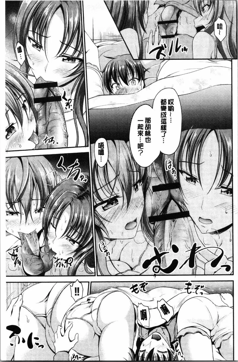 [成人漫画] 姊妹♥三明治 第9話 6