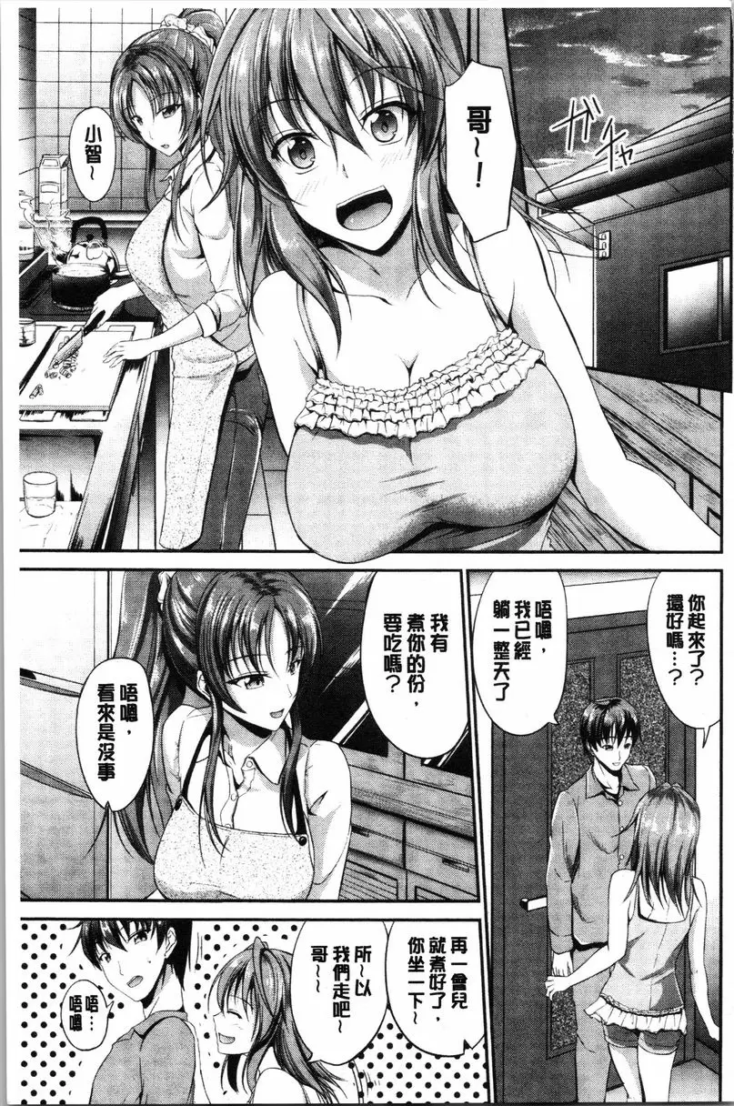 [成人漫画] 姊妹♥三明治 第9話 10