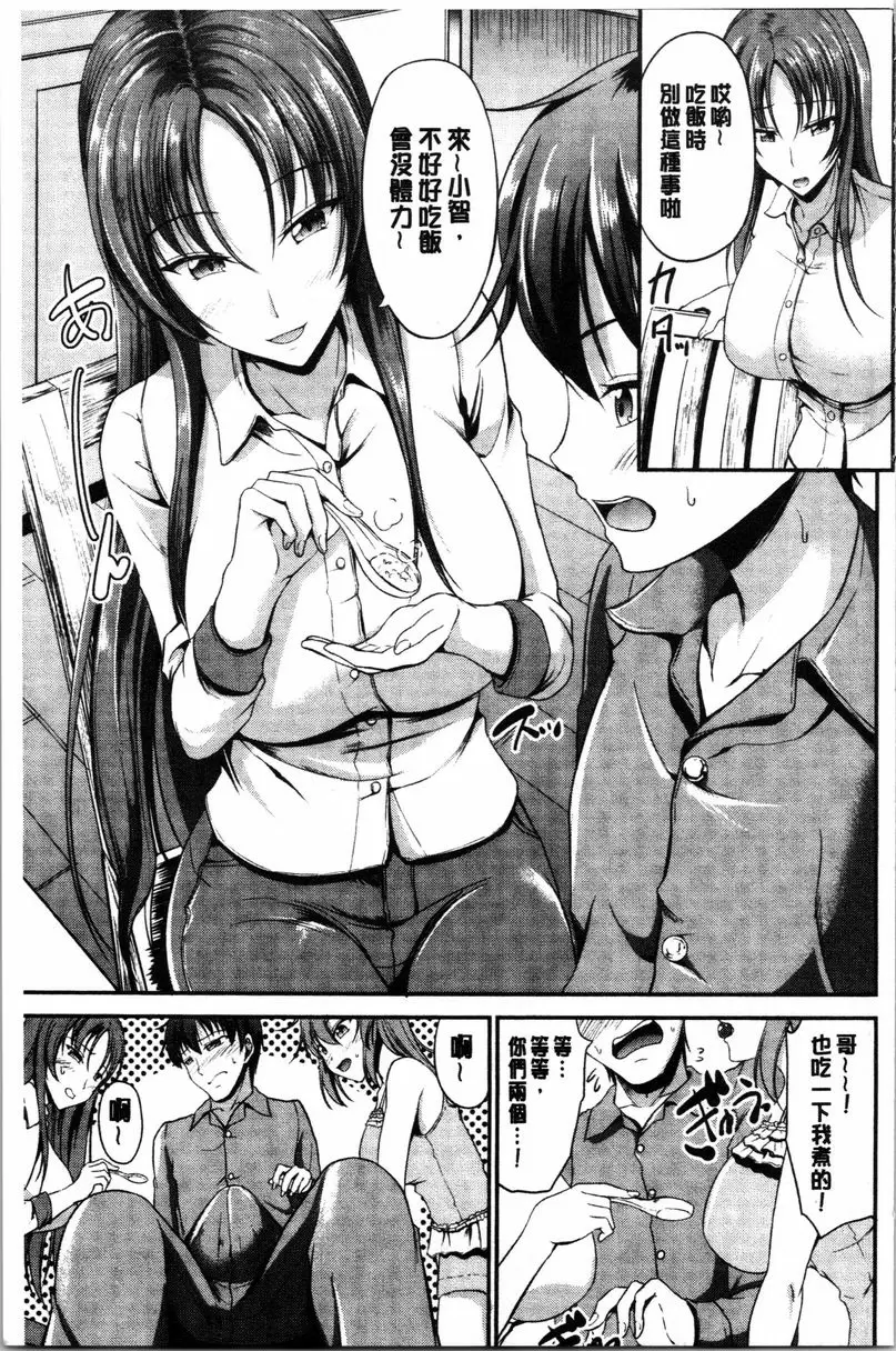 [成人漫画] 姊妹♥三明治 第9話 12