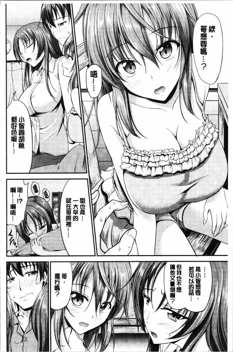 [成人漫画] 姊妹♥三明治 第9話 13
