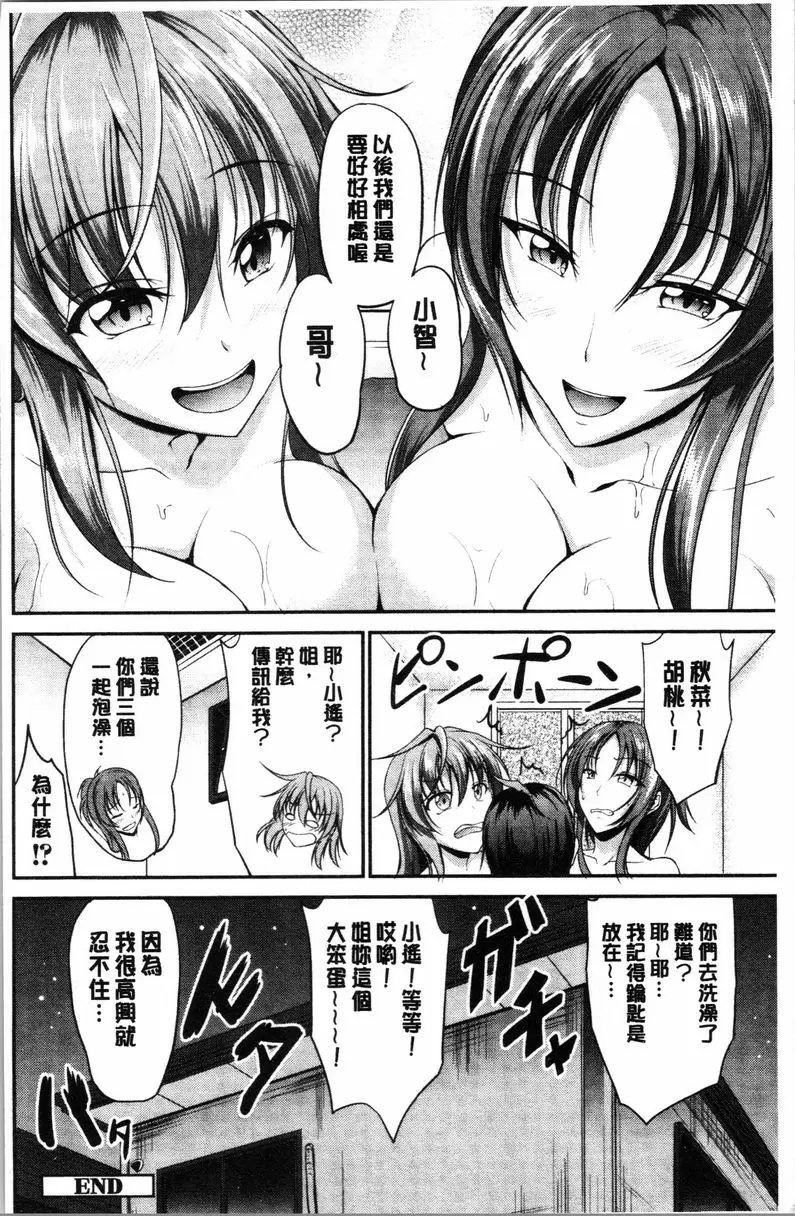 [成人漫画] 姊妹♥三明治 第9話 23