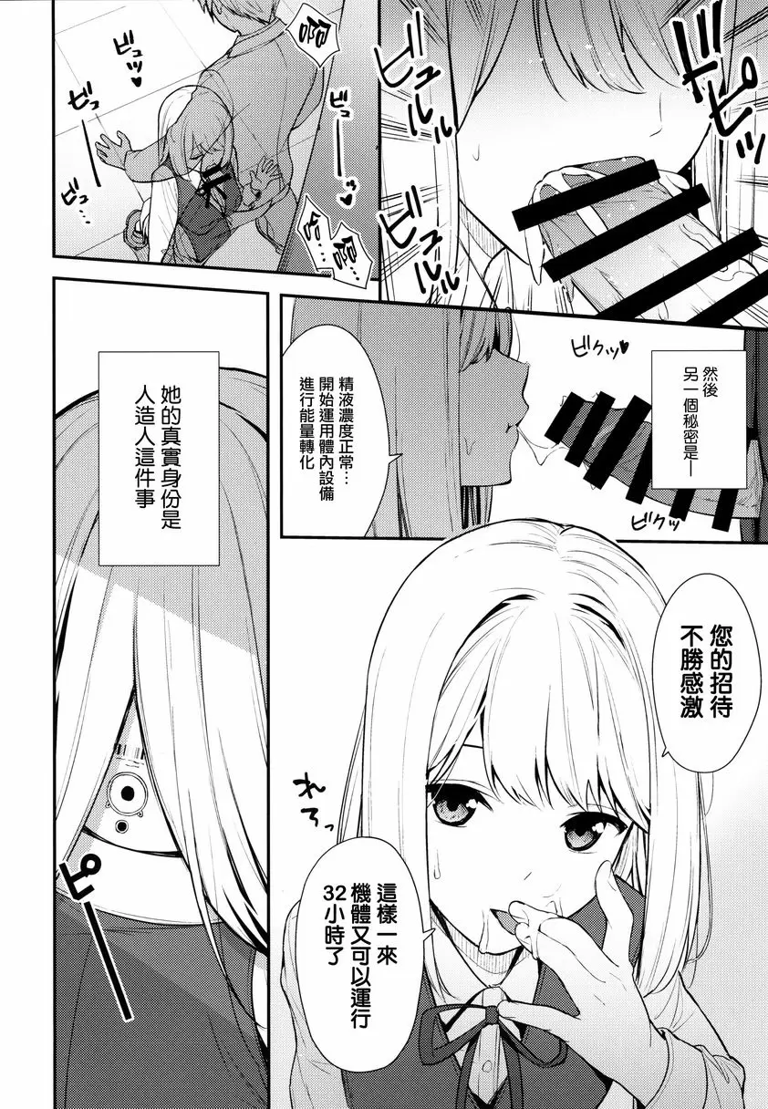 [禁漫] 她需要我的體液才能行動 她需要我的體液才能行動 2
