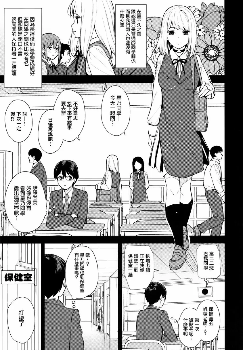 [禁漫] 她需要我的體液才能行動 她需要我的體液才能行動 3
