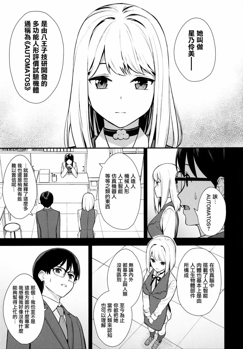 [禁漫] 她需要我的體液才能行動 她需要我的體液才能行動 5