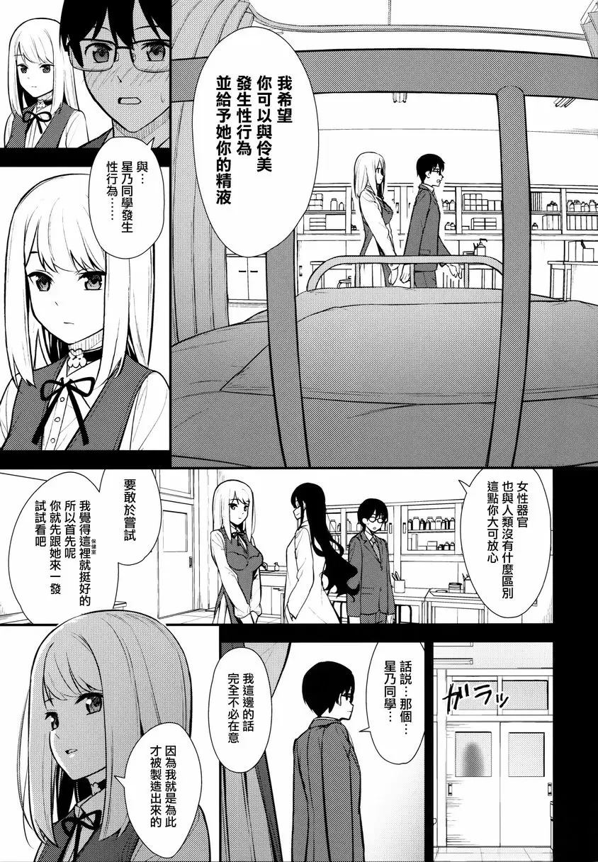 [禁漫] 她需要我的體液才能行動 她需要我的體液才能行動 7