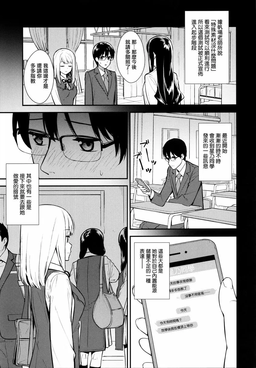 [禁漫] 她需要我的體液才能行動 她需要我的體液才能行動 19