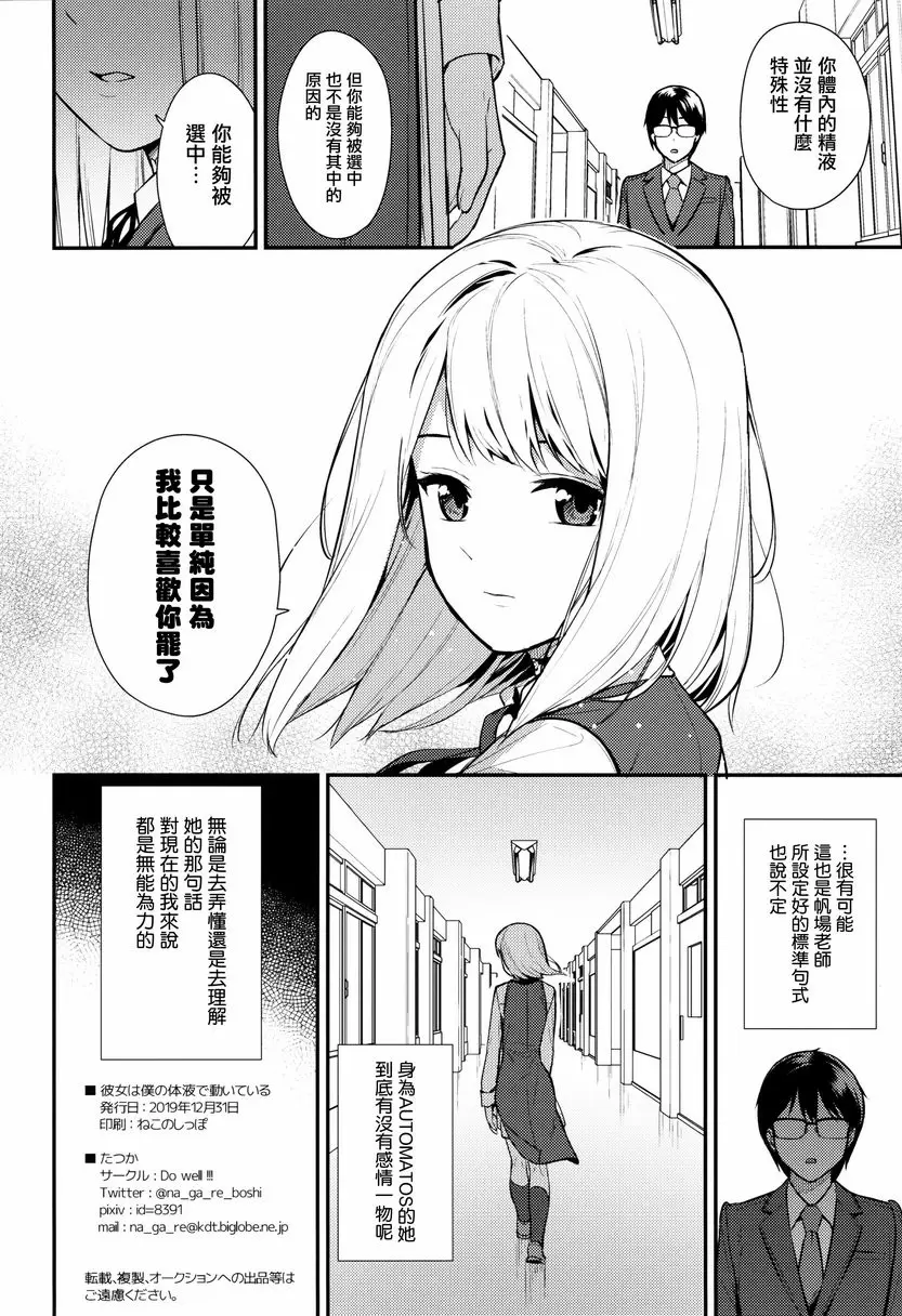 [禁漫] 她需要我的體液才能行動 她需要我的體液才能行動 24