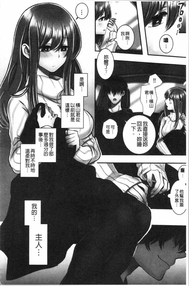 [成人漫画] 濕黏黏的被疼愛 第2話 29
