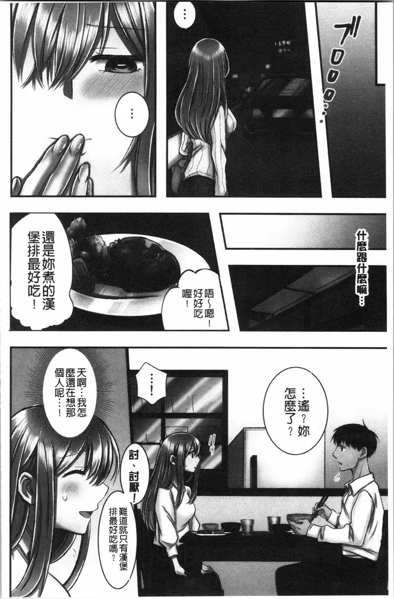 [H漫] 濕黏黏的被疼愛 第3話 11
