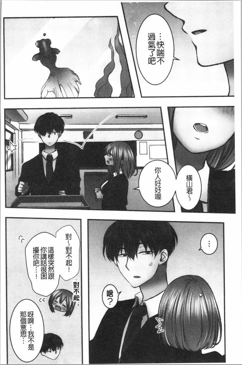 [A漫] 濕黏黏的被疼愛 第5話 1