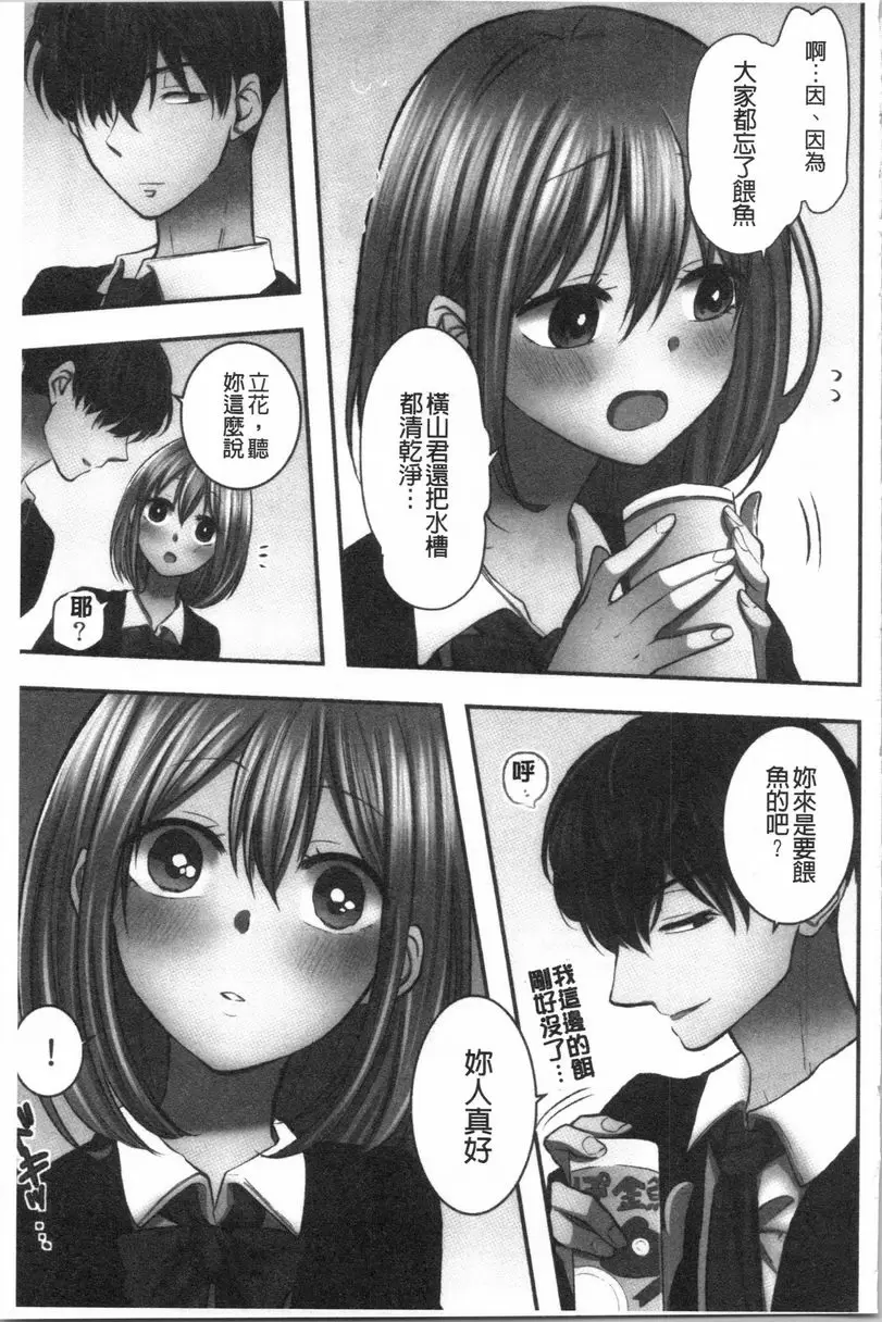 [A漫] 濕黏黏的被疼愛 第5話 2