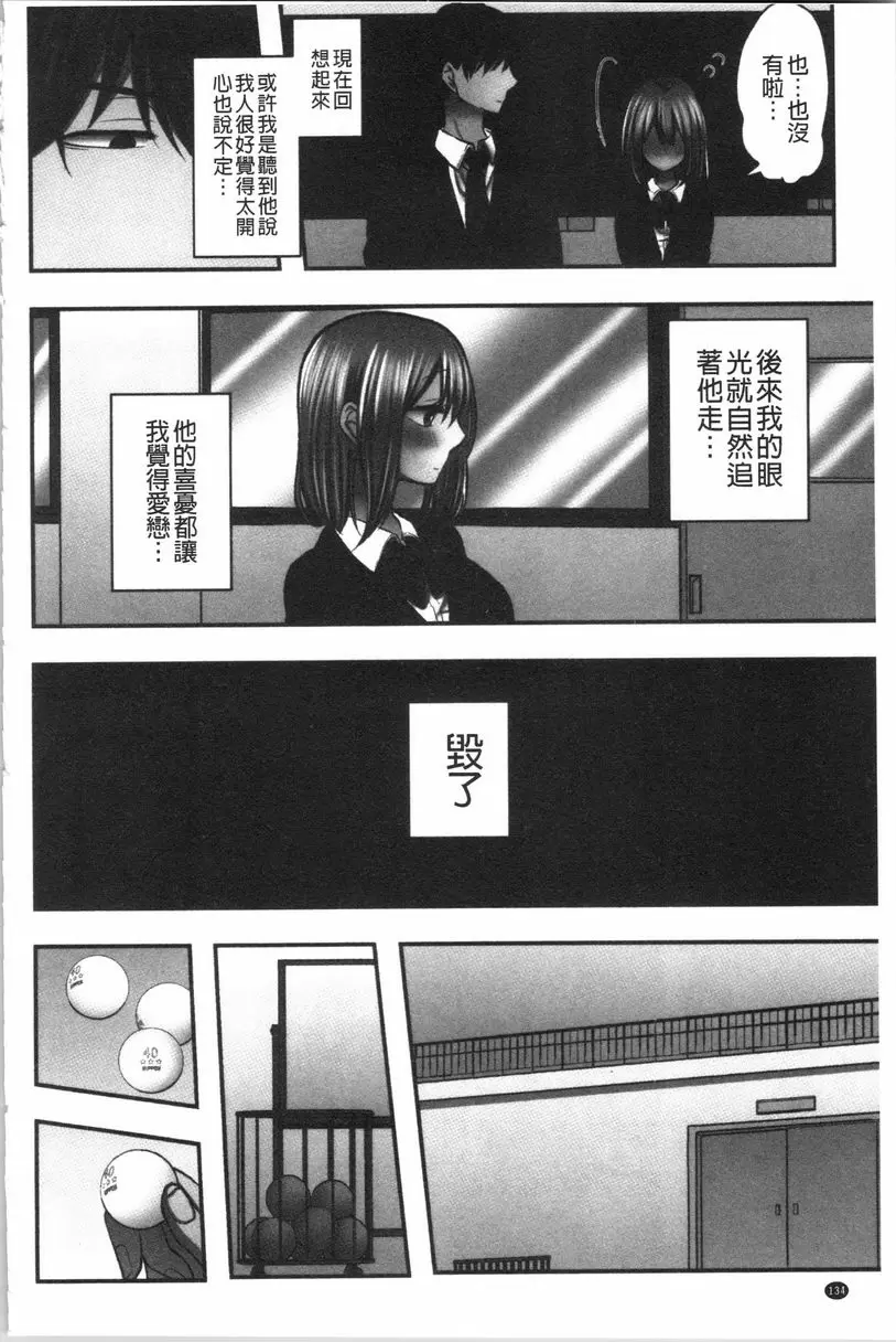 [A漫] 濕黏黏的被疼愛 第5話 3