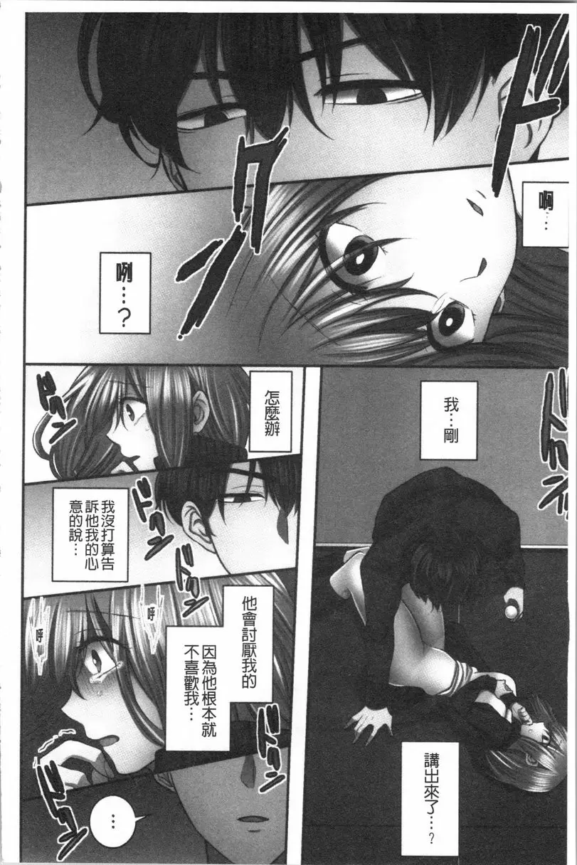 [A漫] 濕黏黏的被疼愛 第5話 13