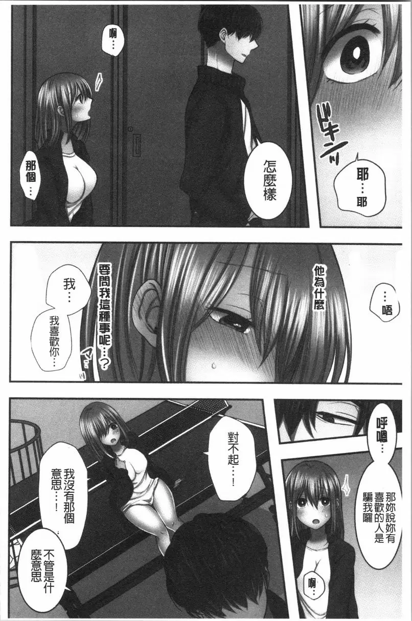 [A漫] 濕黏黏的被疼愛 第5話 27