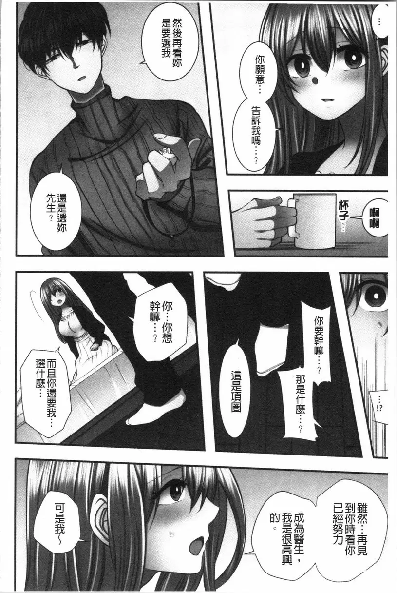 [成人漫画] 濕黏黏的被疼愛 第7話 1