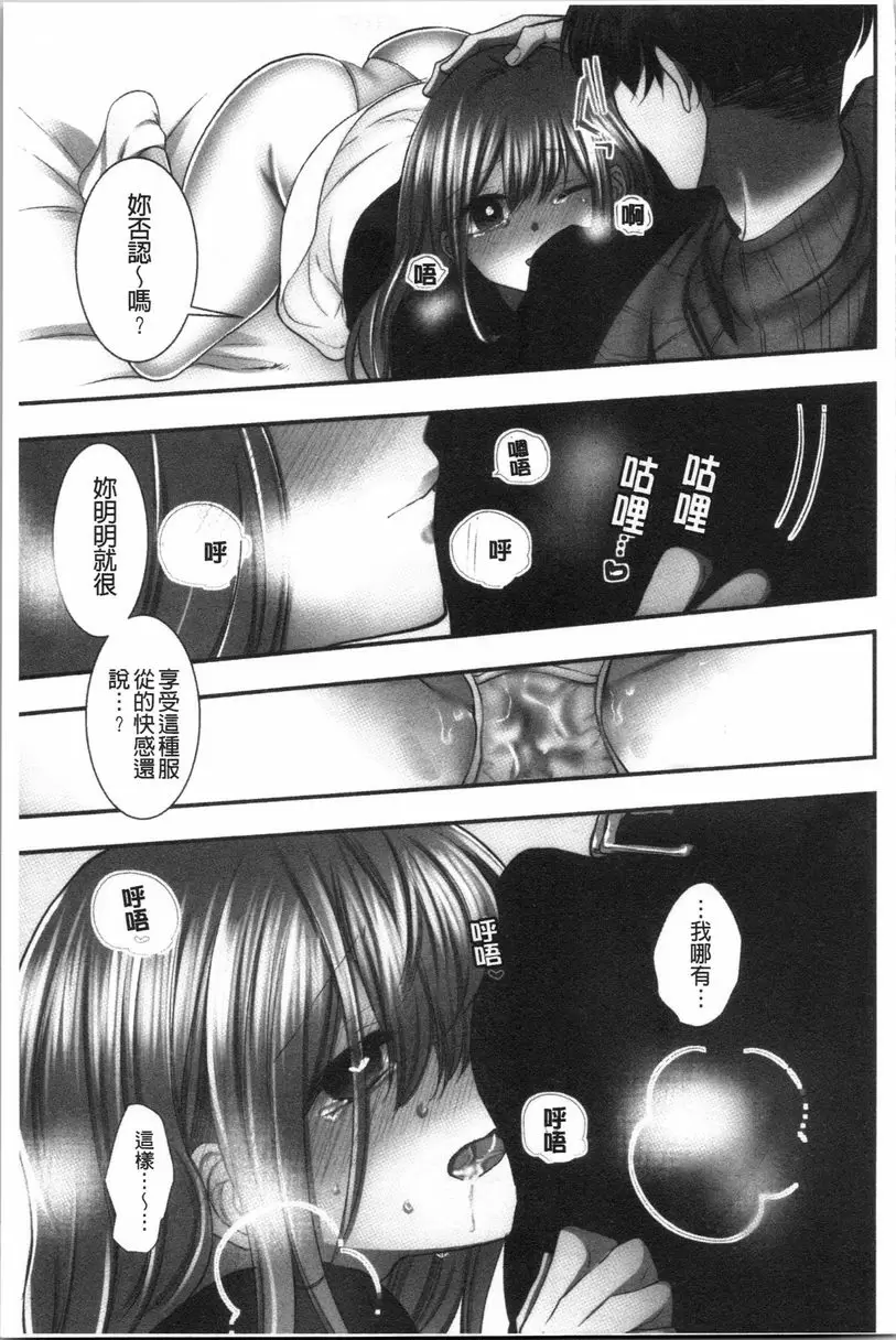[成人漫画] 濕黏黏的被疼愛 第7話 6