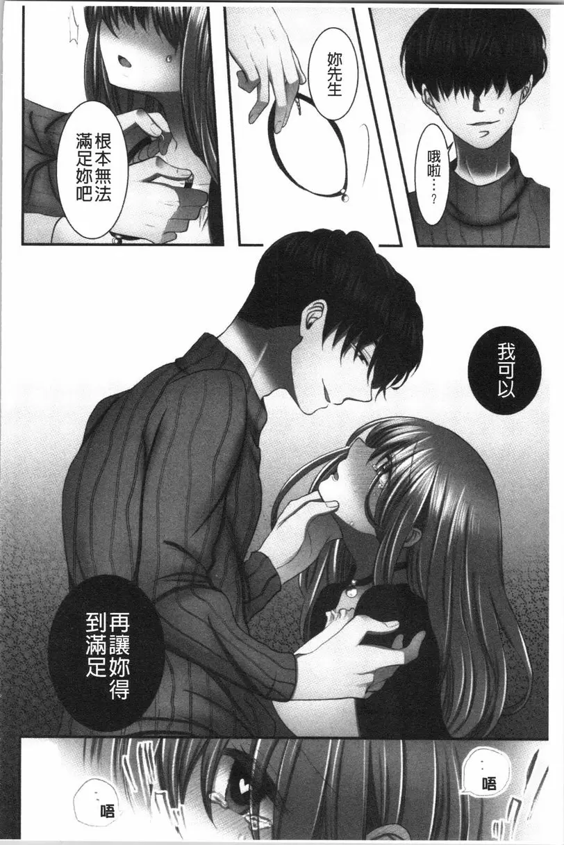 [成人漫画] 濕黏黏的被疼愛 第7話 9