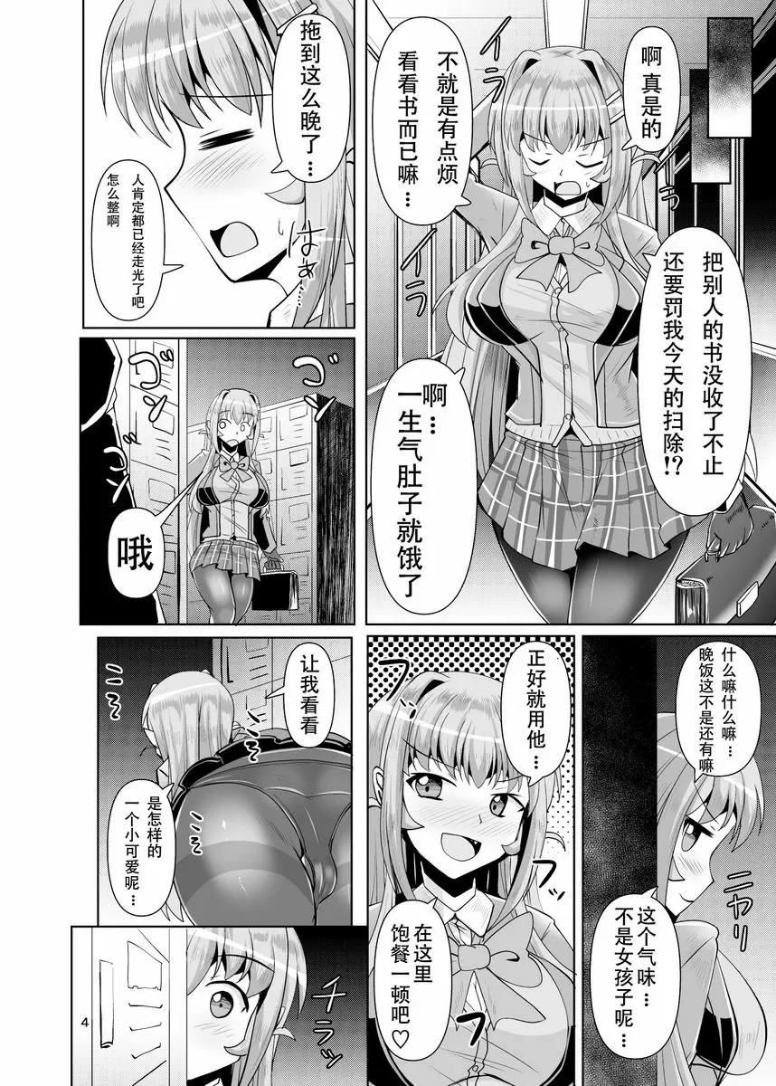 [禁漫] 好想被扶她黑絲的魅魔JK肛！VOL.4 好想被扶她黑絲的魅魔JK肛！VOL.4 3