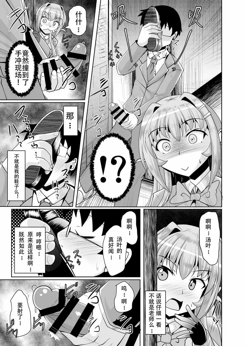 [禁漫] 好想被扶她黑絲的魅魔JK肛！VOL.4 好想被扶她黑絲的魅魔JK肛！VOL.4 4