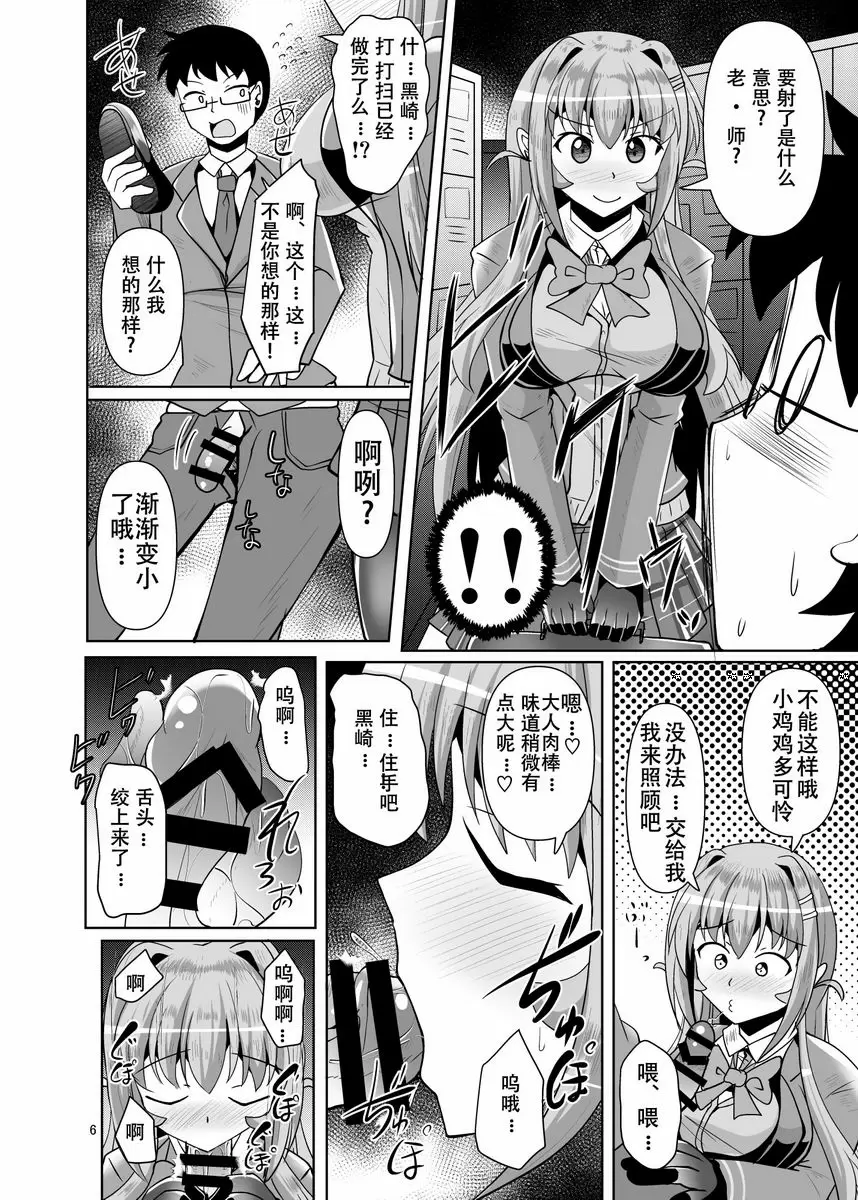 [禁漫] 好想被扶她黑絲的魅魔JK肛！VOL.4 好想被扶她黑絲的魅魔JK肛！VOL.4 5