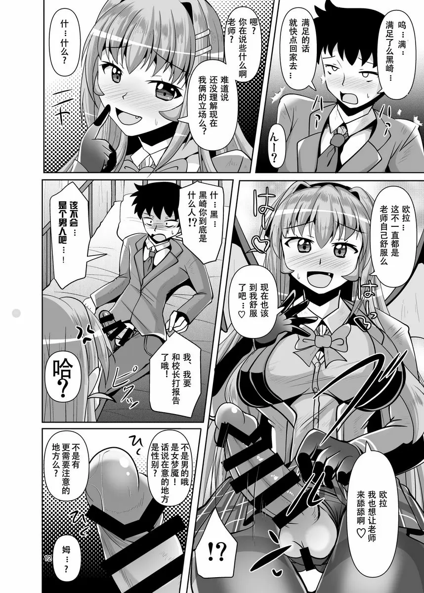 [禁漫] 好想被扶她黑絲的魅魔JK肛！VOL.4 好想被扶她黑絲的魅魔JK肛！VOL.4 11
