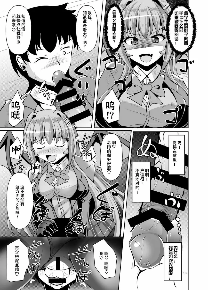 [禁漫] 好想被扶她黑絲的魅魔JK肛！VOL.4 好想被扶她黑絲的魅魔JK肛！VOL.4 12