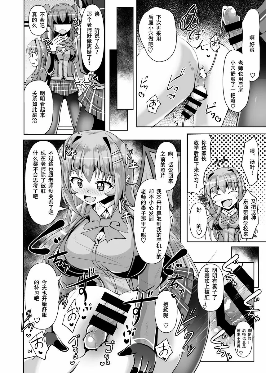 [禁漫] 好想被扶她黑絲的魅魔JK肛！VOL.4 好想被扶她黑絲的魅魔JK肛！VOL.4 23