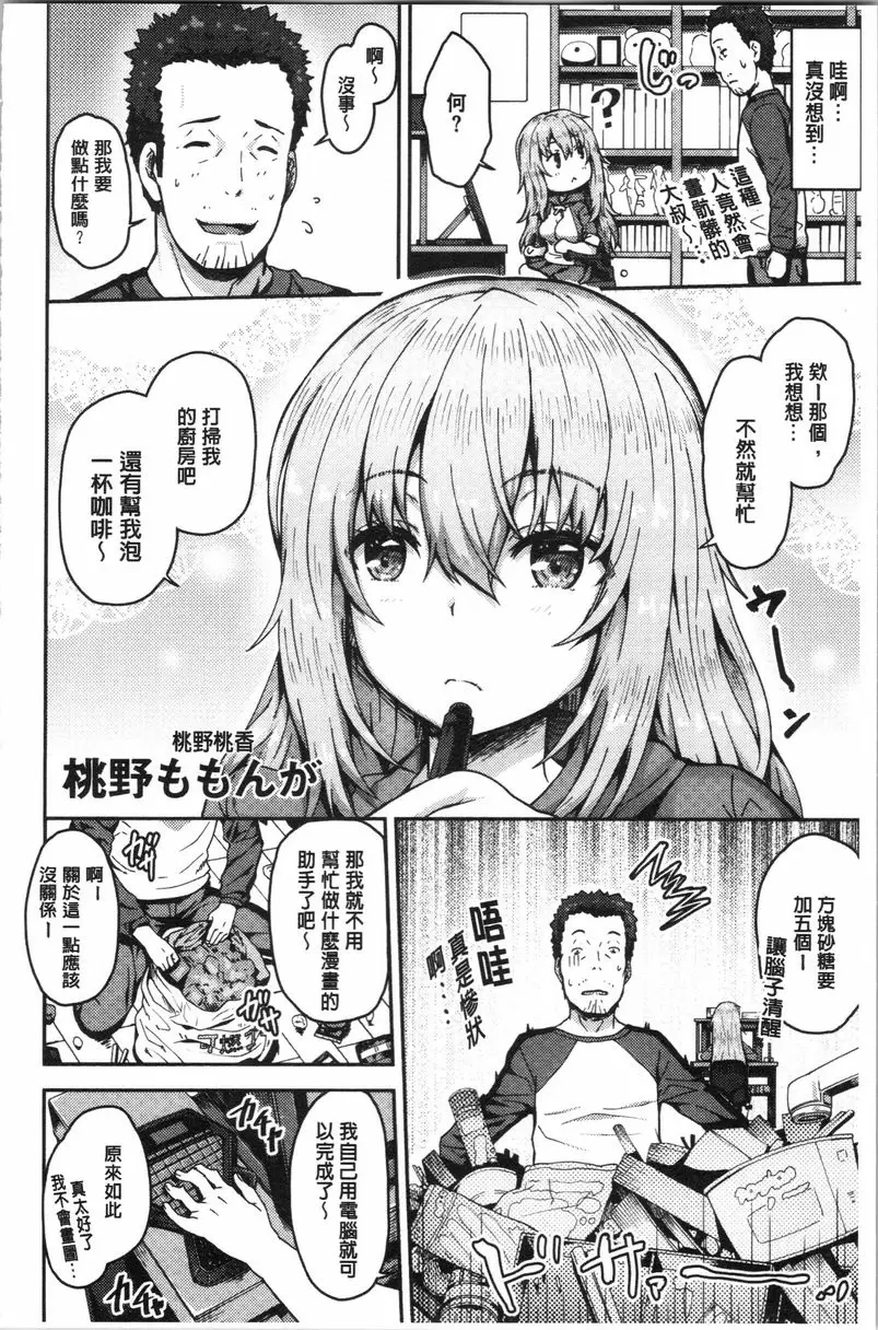[A漫] 柔嫩Q彈搖晃晃 派遣服務大叔與情色漫畫小姐 1