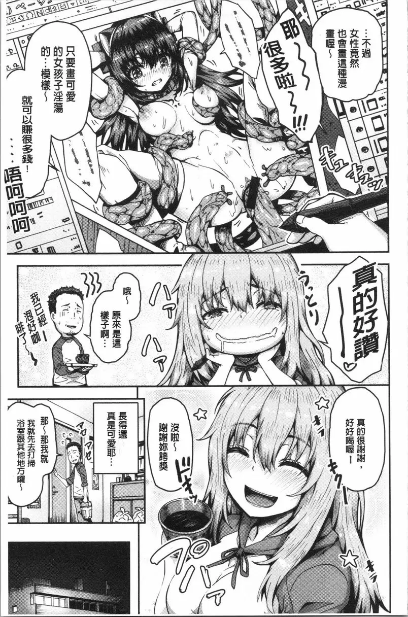 [A漫] 柔嫩Q彈搖晃晃 派遣服務大叔與情色漫畫小姐 2