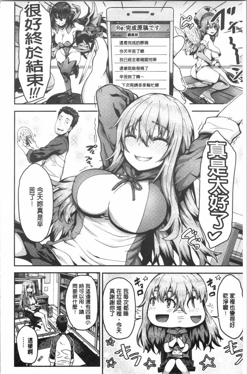 [A漫] 柔嫩Q彈搖晃晃 派遣服務大叔與情色漫畫小姐 3