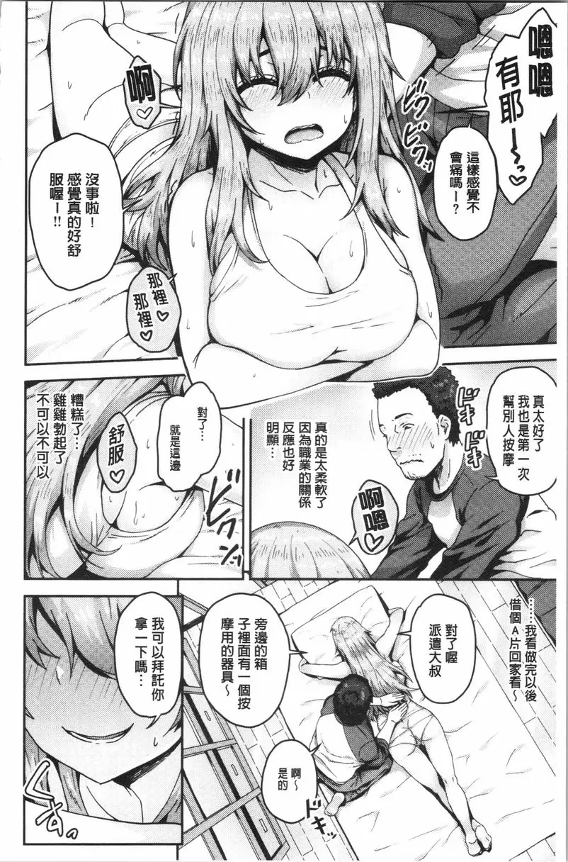 [A漫] 柔嫩Q彈搖晃晃 派遣服務大叔與情色漫畫小姐 5