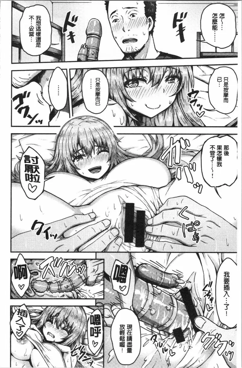[A漫] 柔嫩Q彈搖晃晃 派遣服務大叔與情色漫畫小姐 7