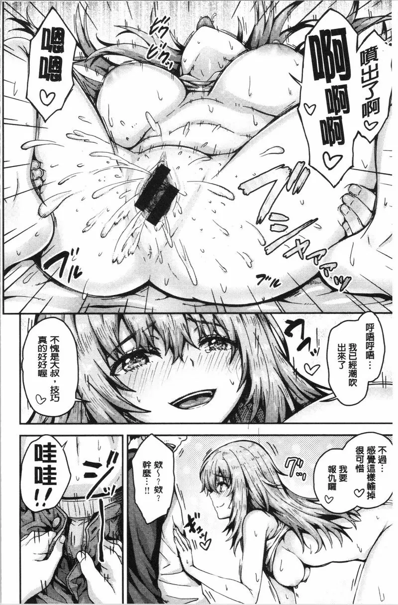 [A漫] 柔嫩Q彈搖晃晃 派遣服務大叔與情色漫畫小姐 9