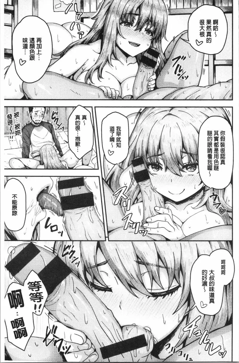[A漫] 柔嫩Q彈搖晃晃 派遣服務大叔與情色漫畫小姐 10