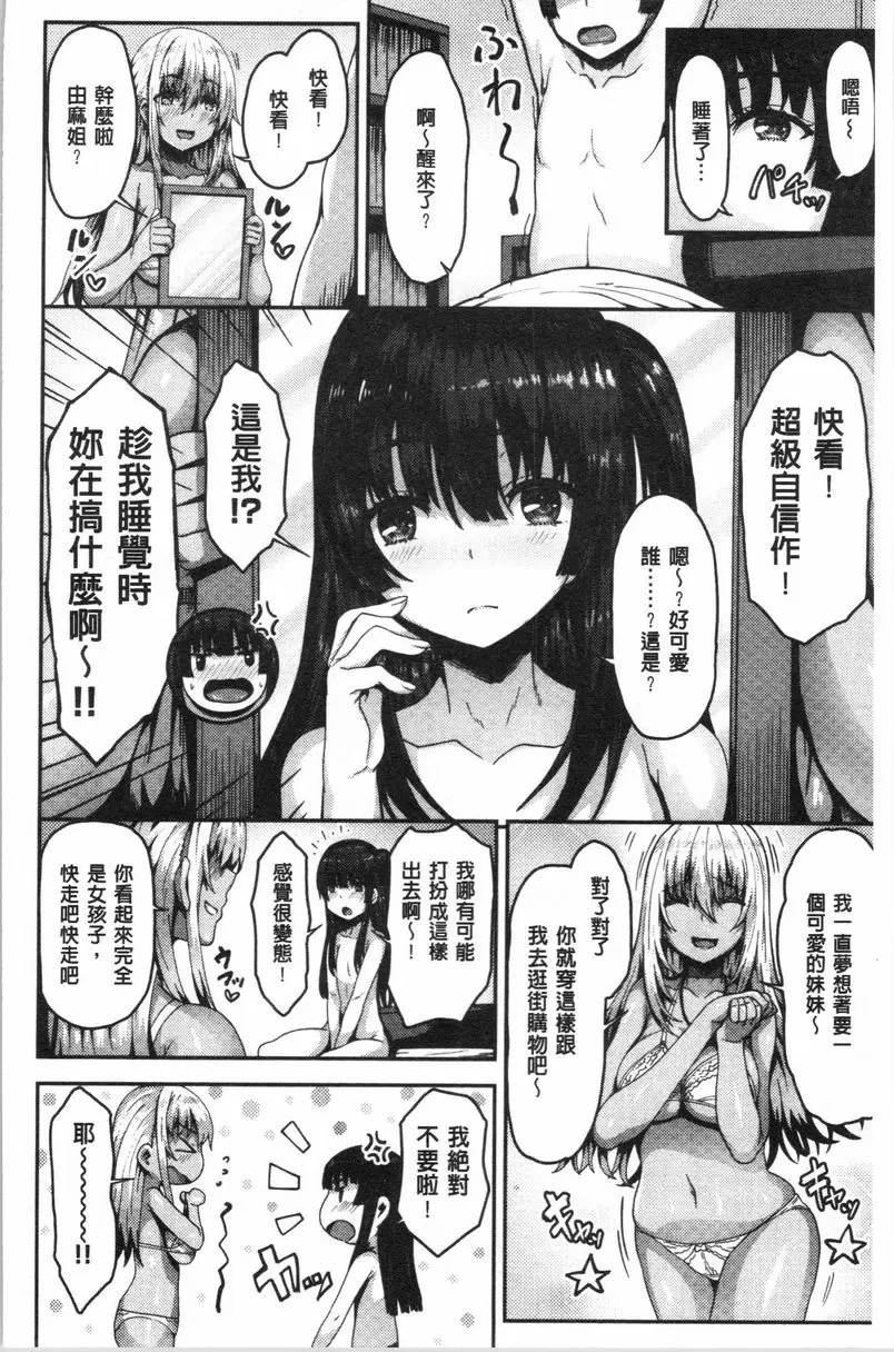 [H漫] 柔嫩Q彈搖晃晃 隔壁的Bitch辣妹與女裝少年 1