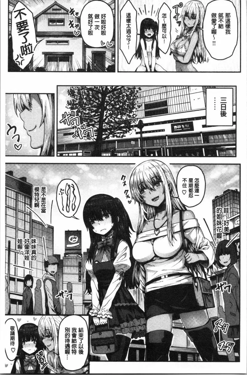 [H漫] 柔嫩Q彈搖晃晃 隔壁的Bitch辣妹與女裝少年 2