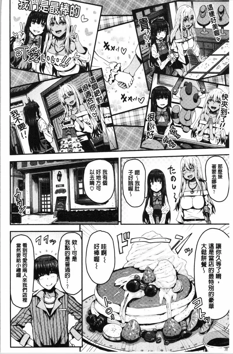 [H漫] 柔嫩Q彈搖晃晃 隔壁的Bitch辣妹與女裝少年 3