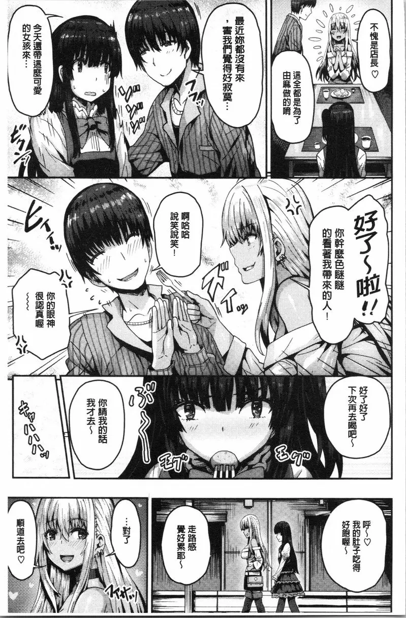 [H漫] 柔嫩Q彈搖晃晃 隔壁的Bitch辣妹與女裝少年 4