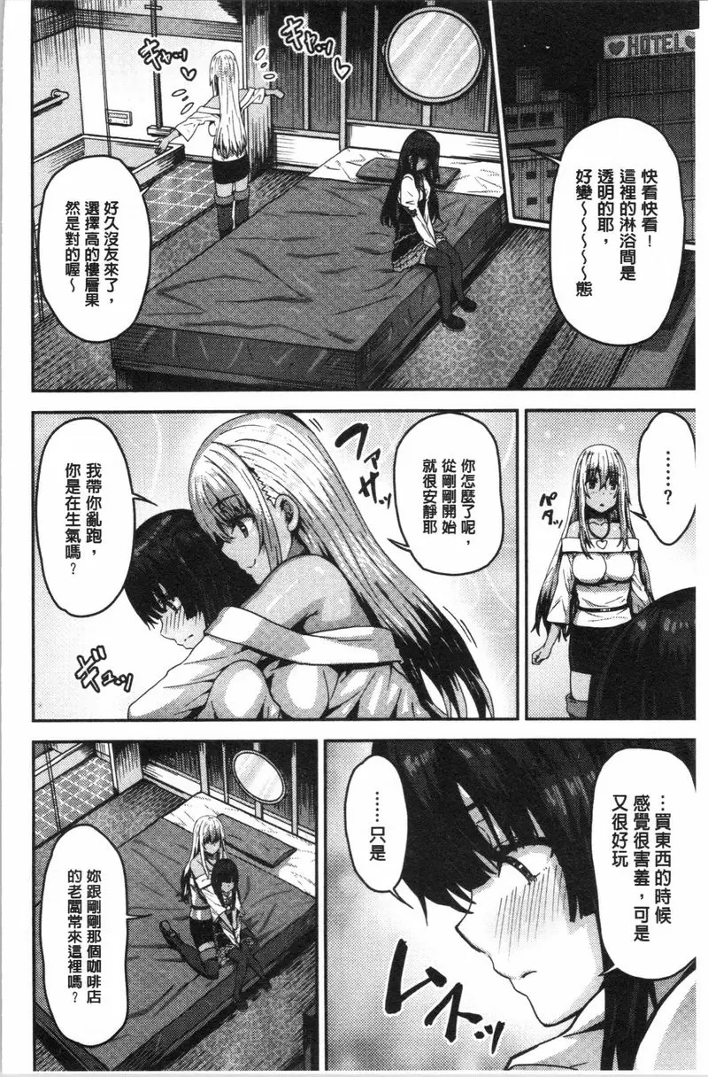 [H漫] 柔嫩Q彈搖晃晃 隔壁的Bitch辣妹與女裝少年 5
