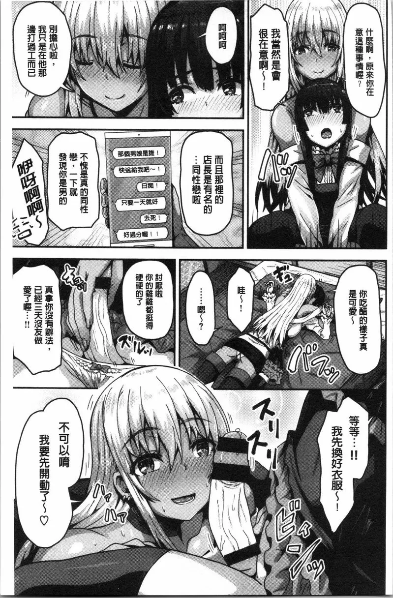 [H漫] 柔嫩Q彈搖晃晃 隔壁的Bitch辣妹與女裝少年 6