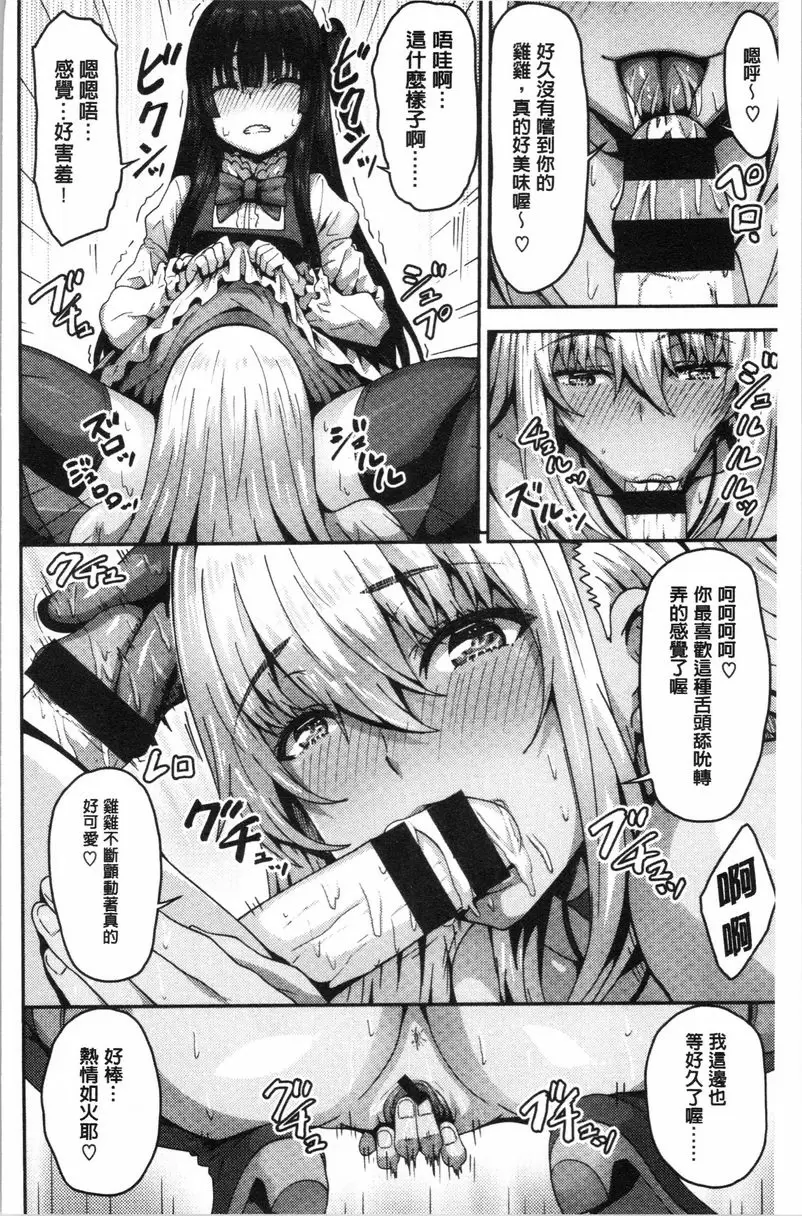 [H漫] 柔嫩Q彈搖晃晃 隔壁的Bitch辣妹與女裝少年 7