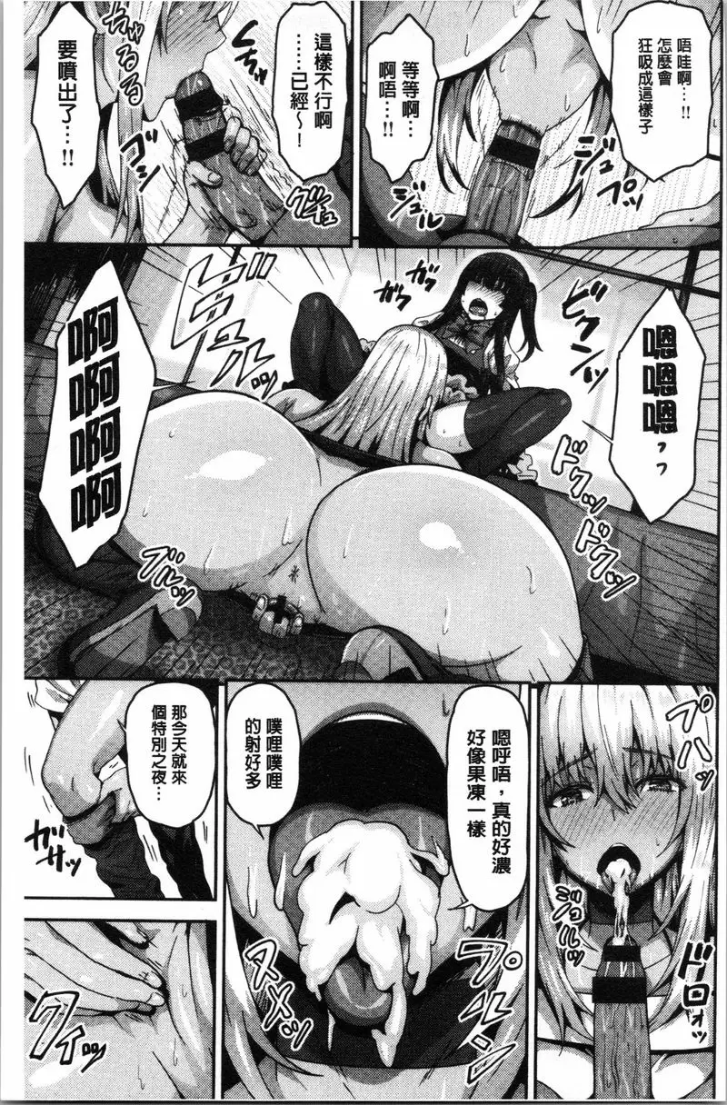 [H漫] 柔嫩Q彈搖晃晃 隔壁的Bitch辣妹與女裝少年 8
