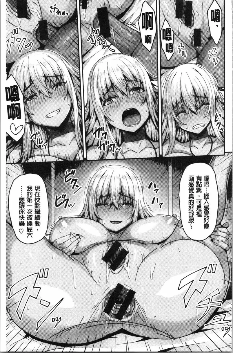 [H漫] 柔嫩Q彈搖晃晃 隔壁的Bitch辣妹與女裝少年 12